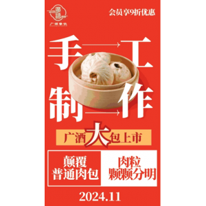秋去冬来，大包上市