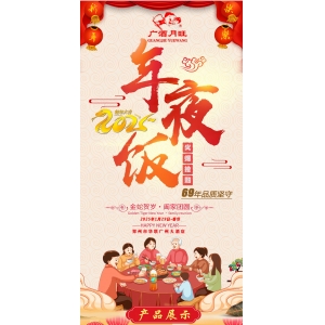 年饭上市了