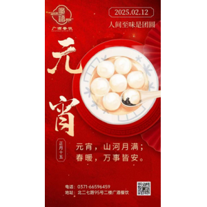 花灯璀璨元宵夜，友谊团圆情更浓